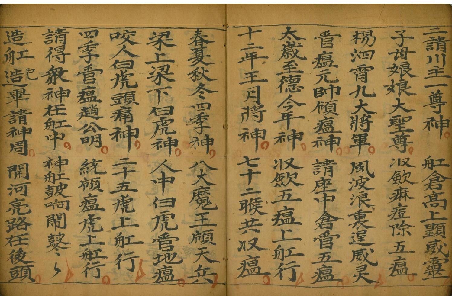 《大和瘟科》插图7