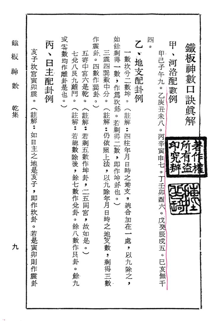 《正统增订铁板神数》 陈岳绮插图5