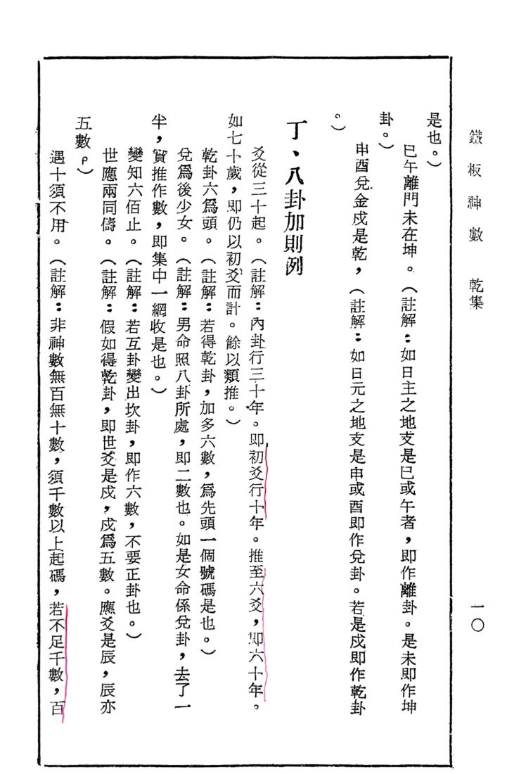 《正统增订铁板神数》 陈岳绮插图7