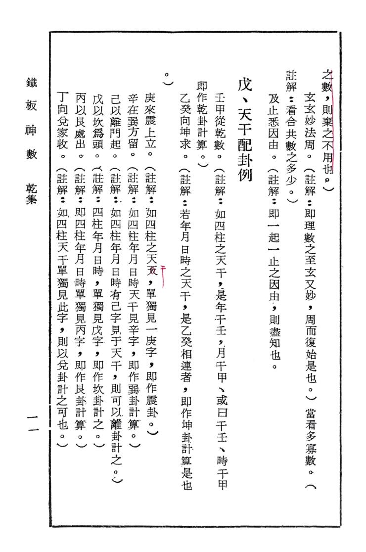 《正统增订铁板神数》 陈岳绮插图9