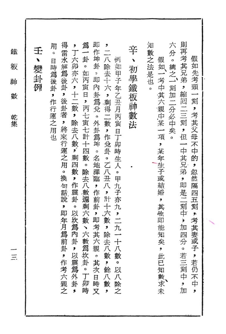 《正统增订铁板神数》 陈岳绮插图13