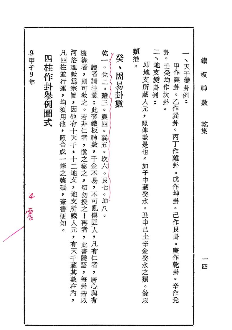 《正统增订铁板神数》 陈岳绮插图15