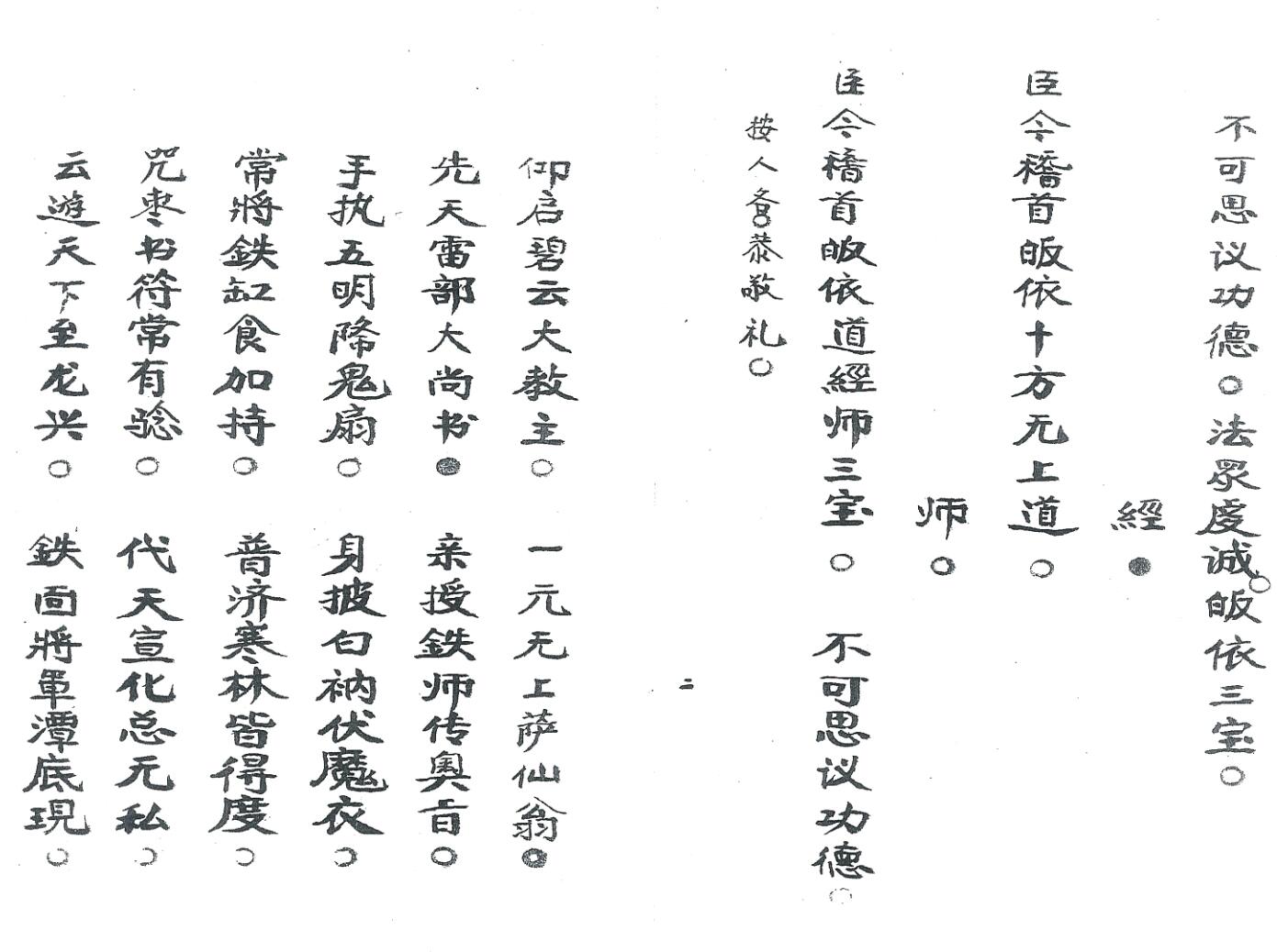 《灵宝玉阳炼度铁缸科本》插图5
