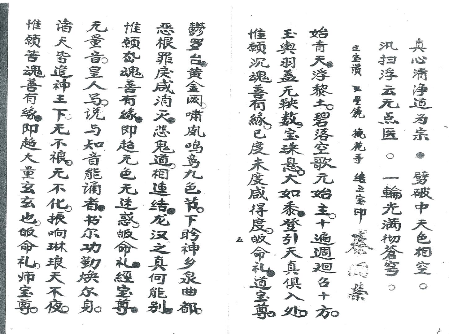 《灵宝玉阳炼度铁缸科本》插图11