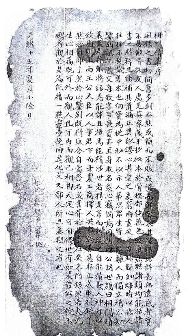 《相门精义》插图1