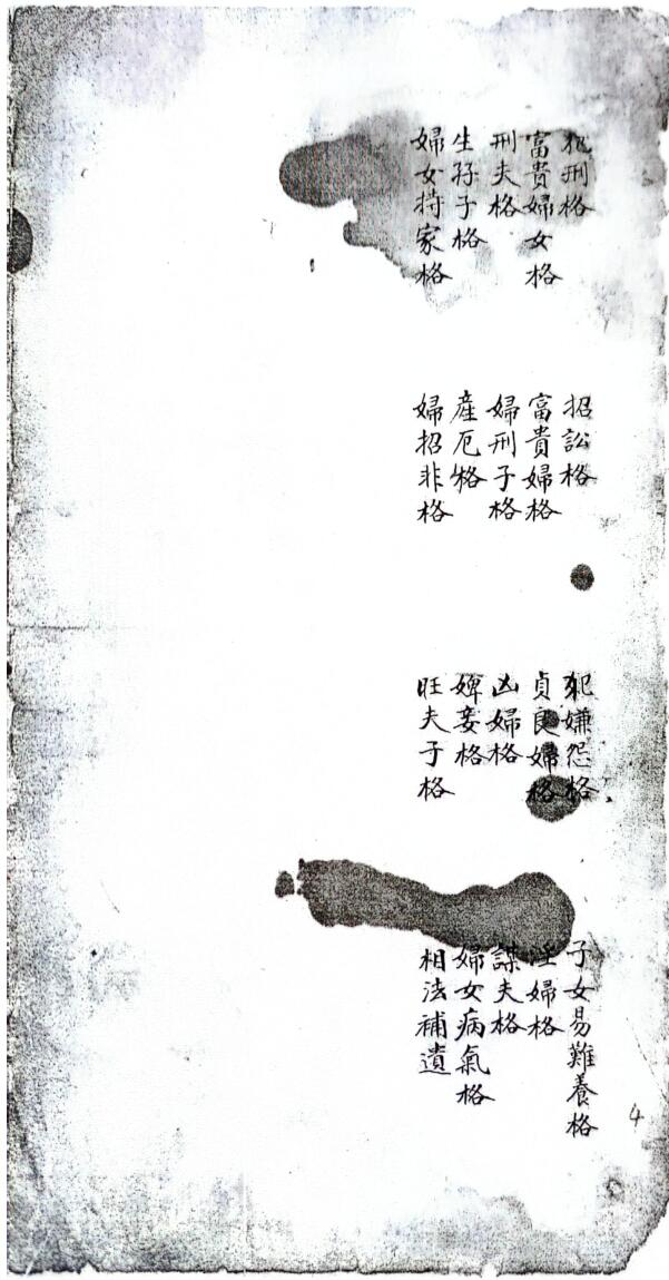 《相门精义》插图7