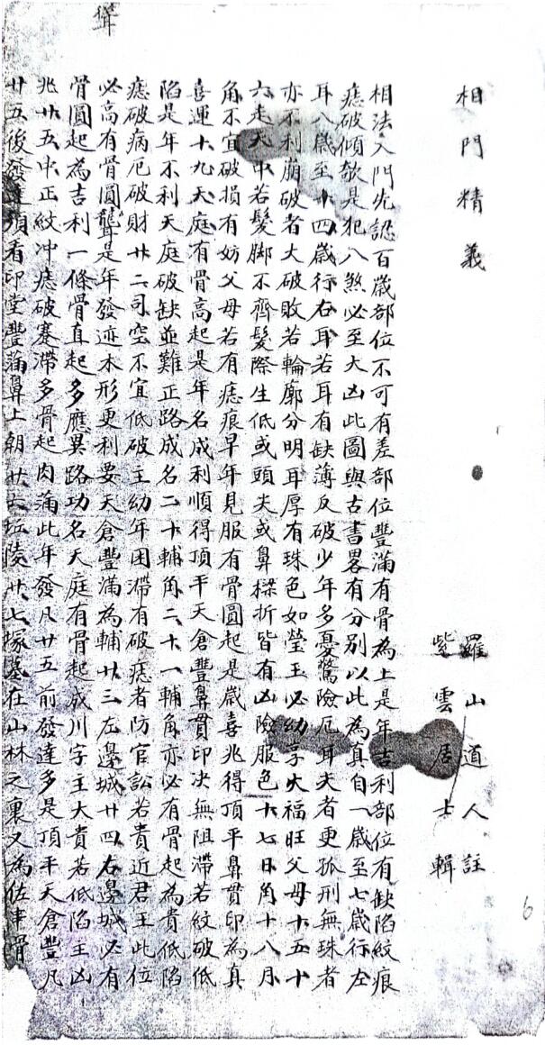 《相门精义》插图13