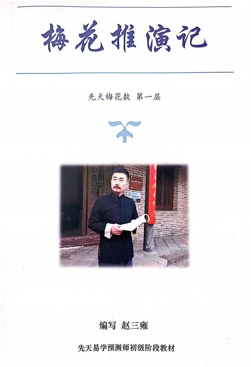 《梅花推演记》插图1