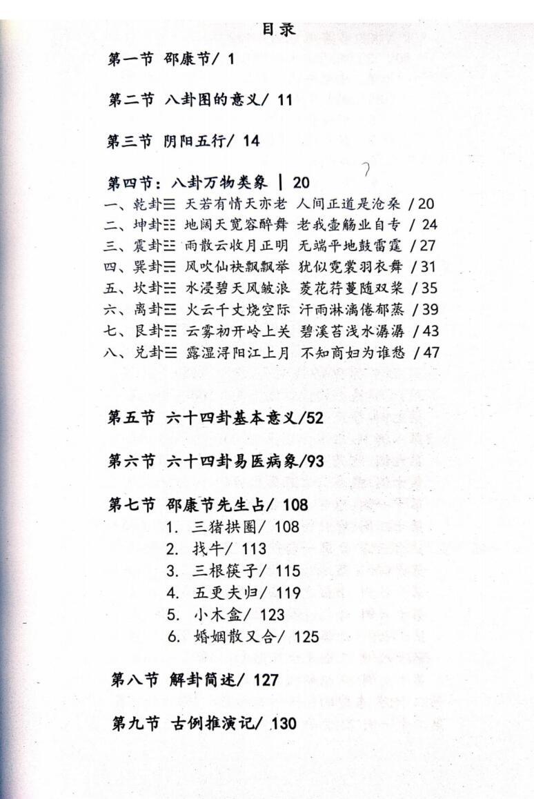 《梅花推演记》插图5