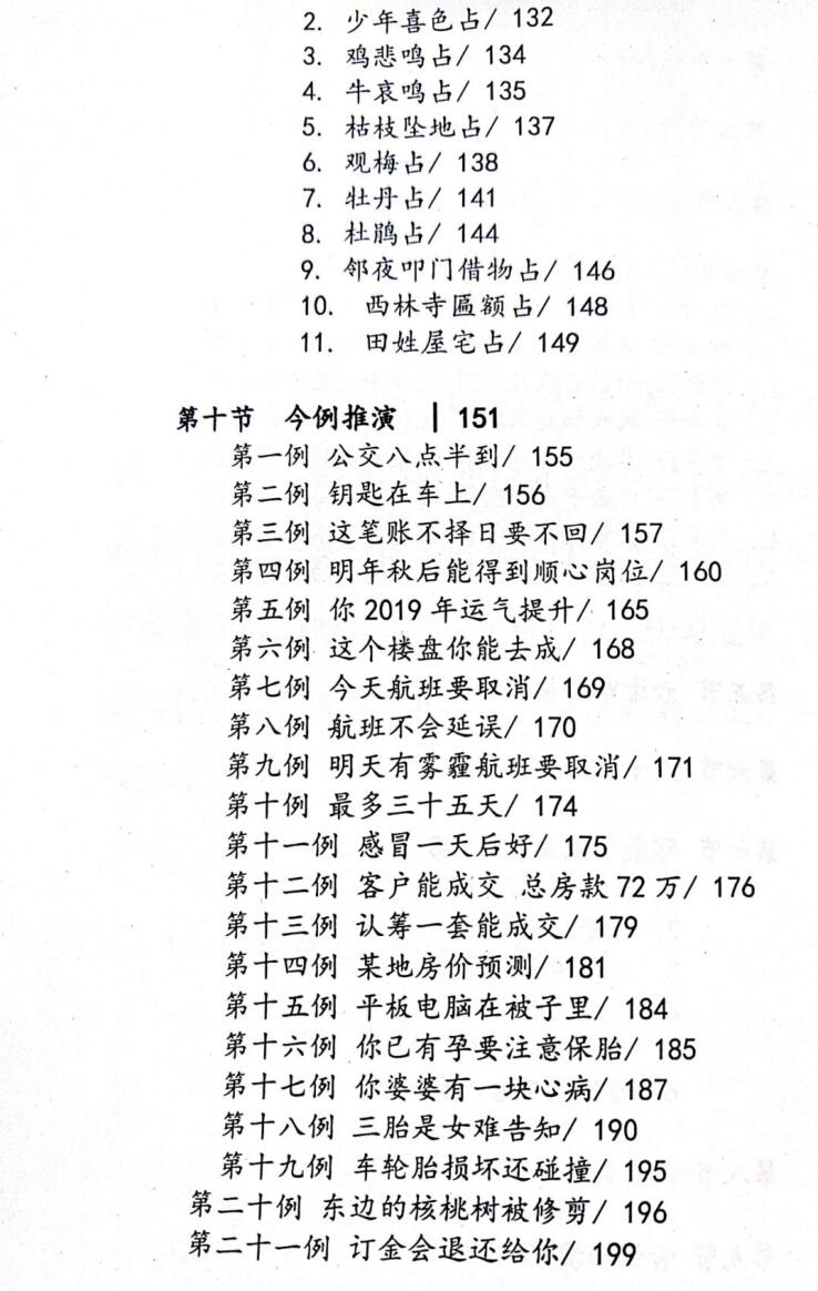 《梅花推演记》插图7