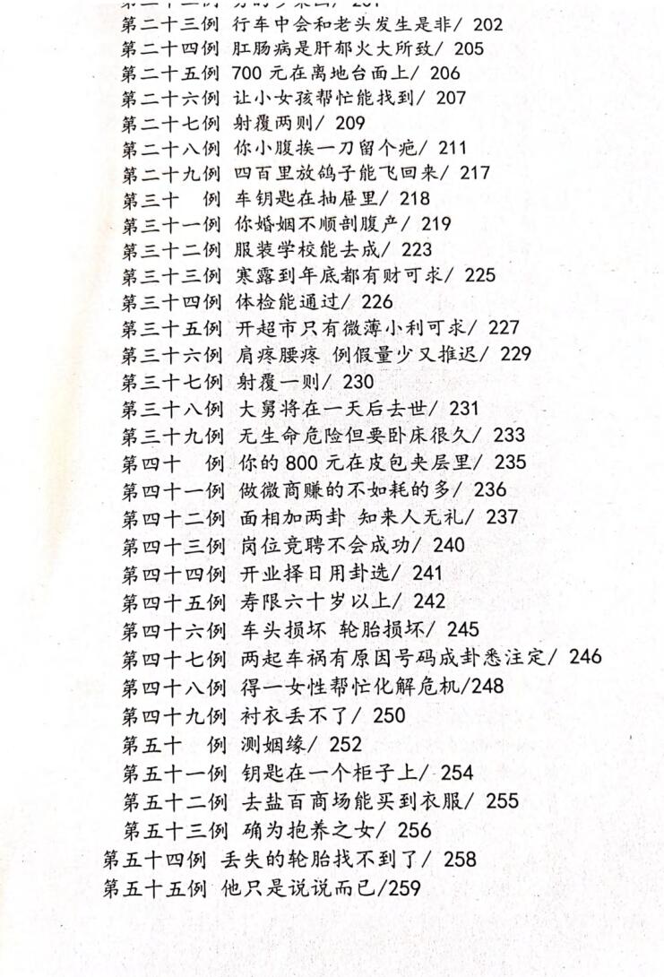 《梅花推演记》插图9