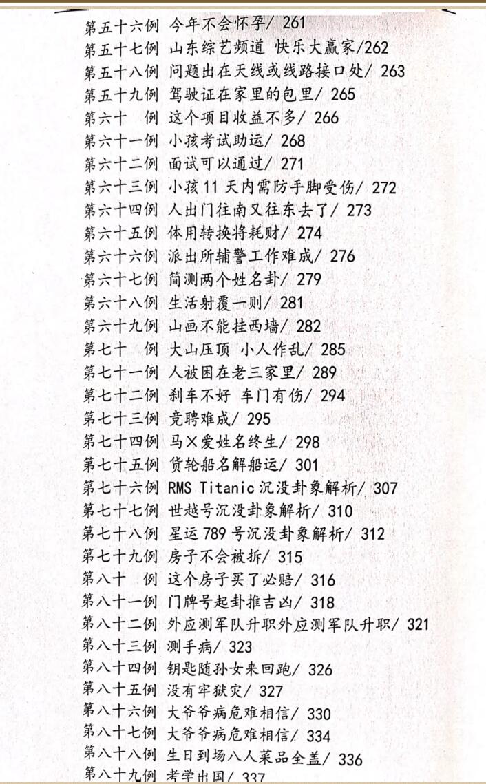 《梅花推演记》插图11