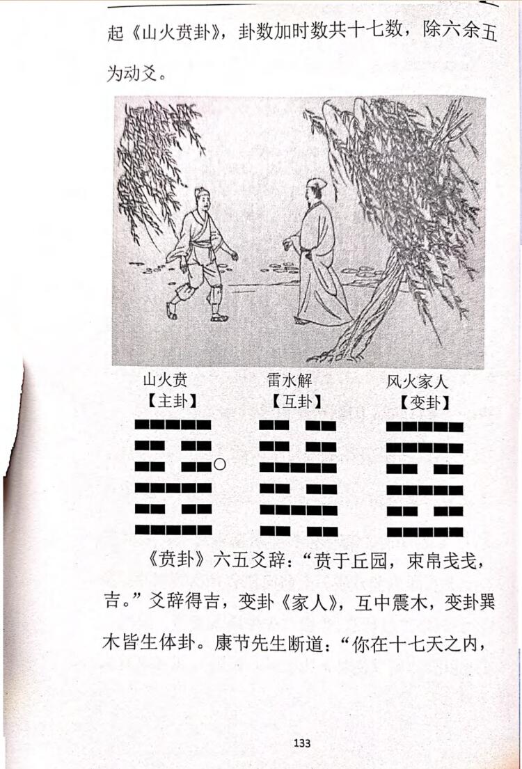 《梅花推演记》插图13