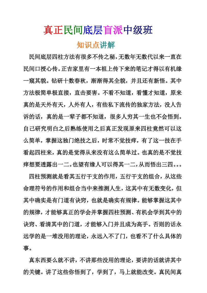 《简派命理经典》插图1