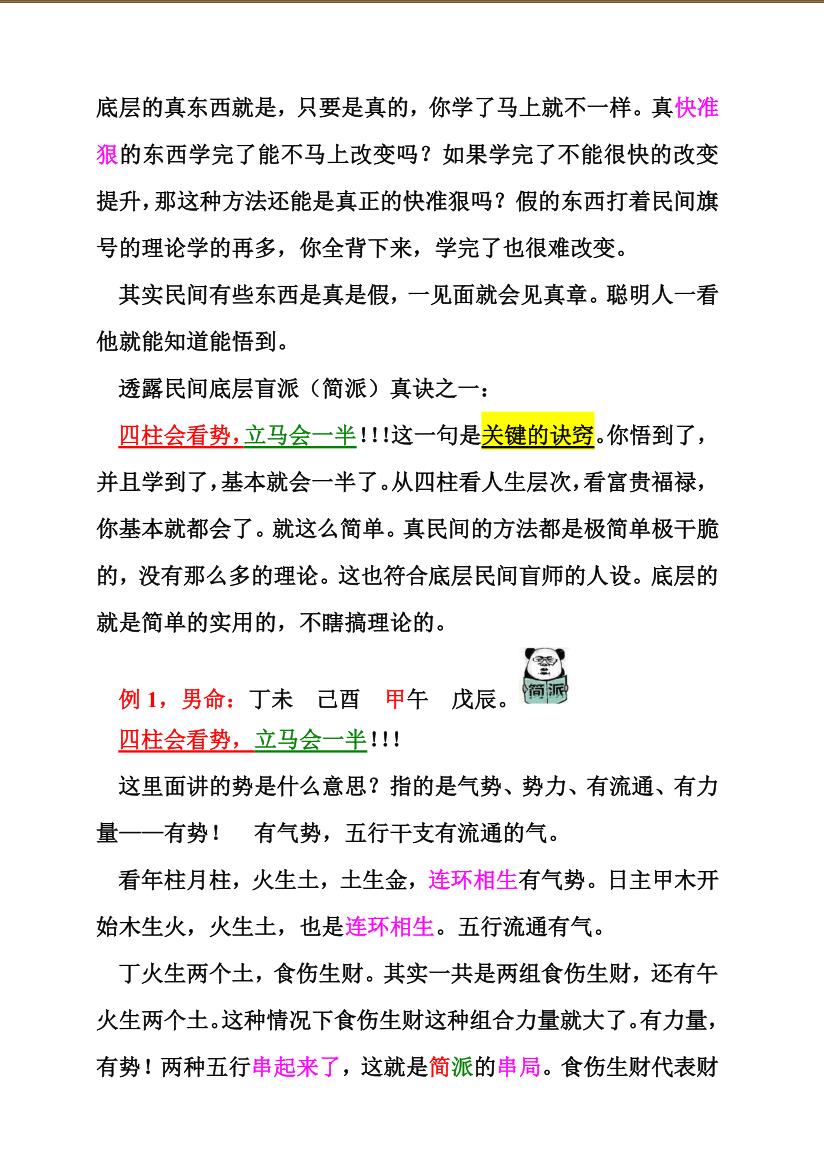 《简派命理经典》插图3