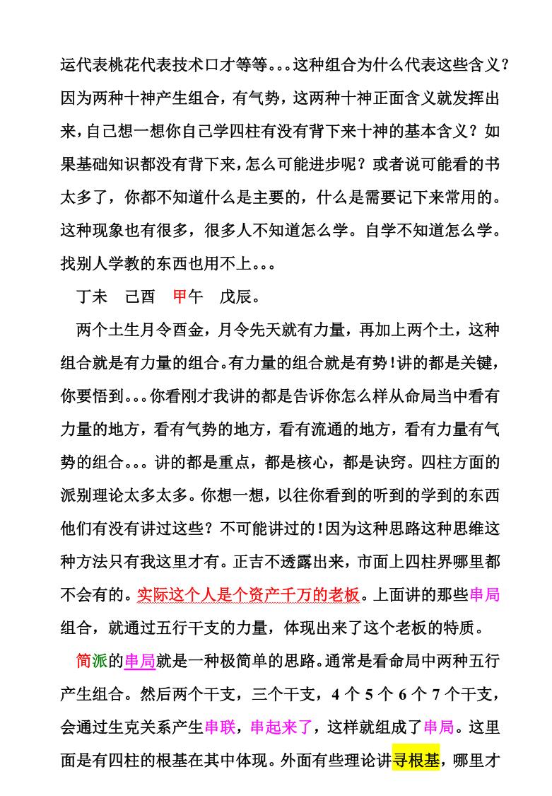 《简派命理经典》插图5