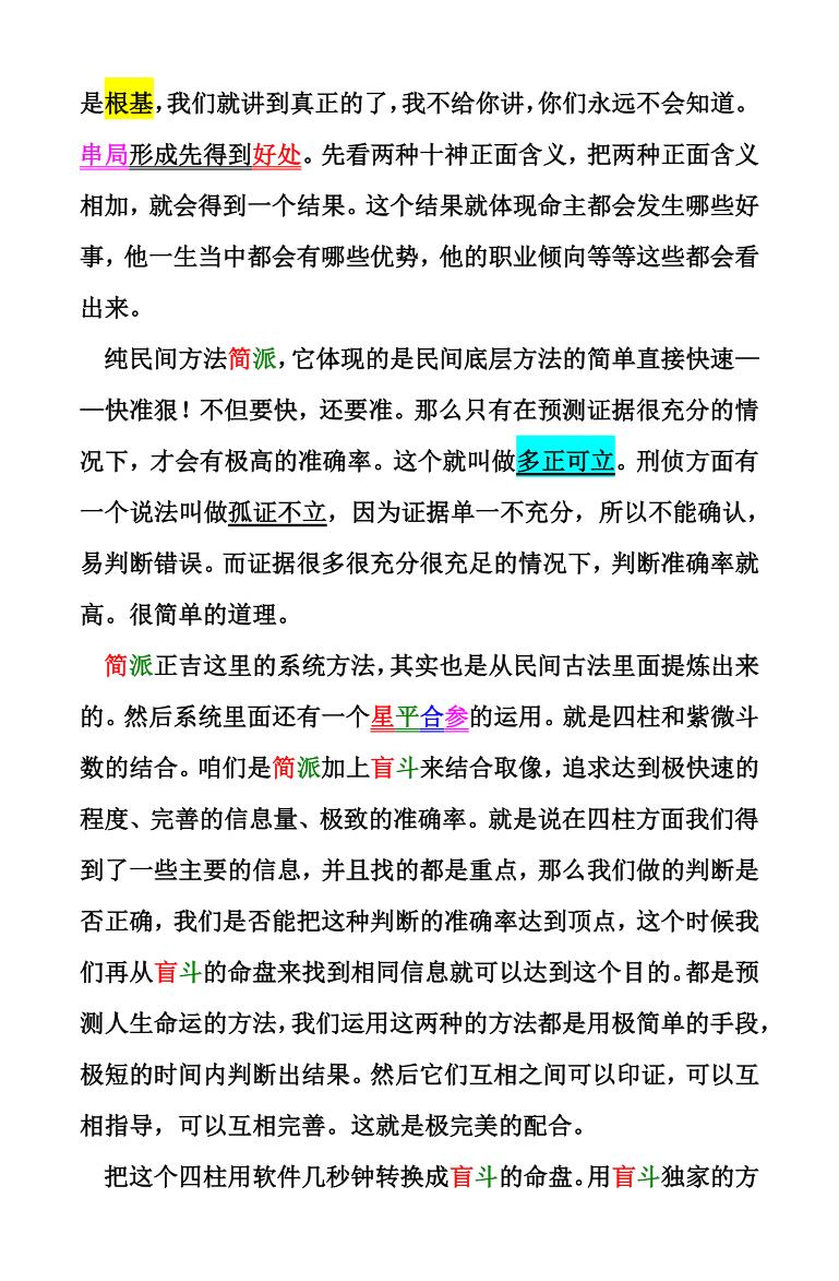 《简派命理经典》插图7