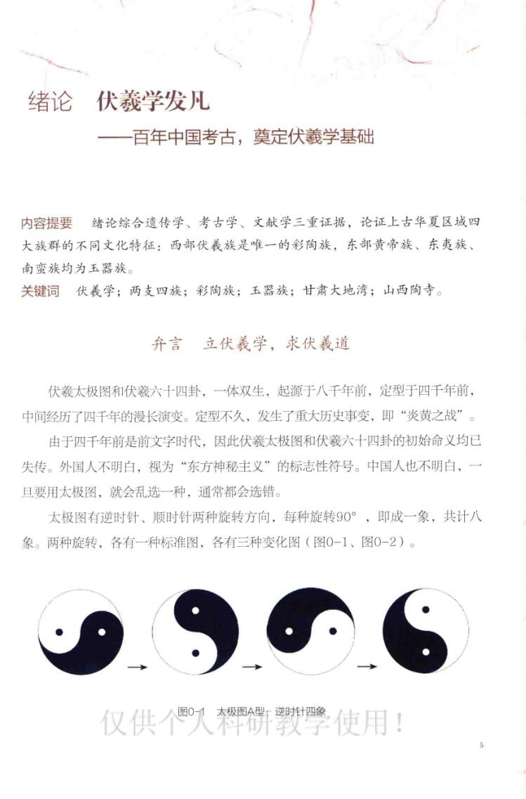 《伏羲之道》 张远山插图3