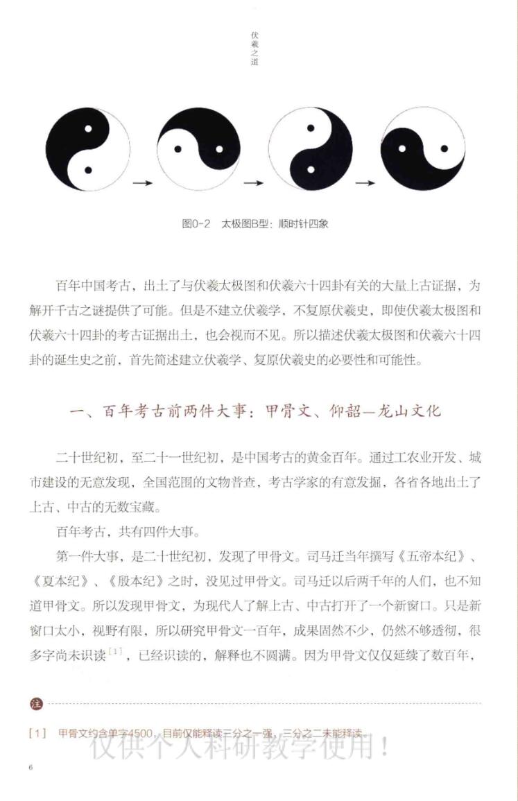 《伏羲之道》 张远山插图5