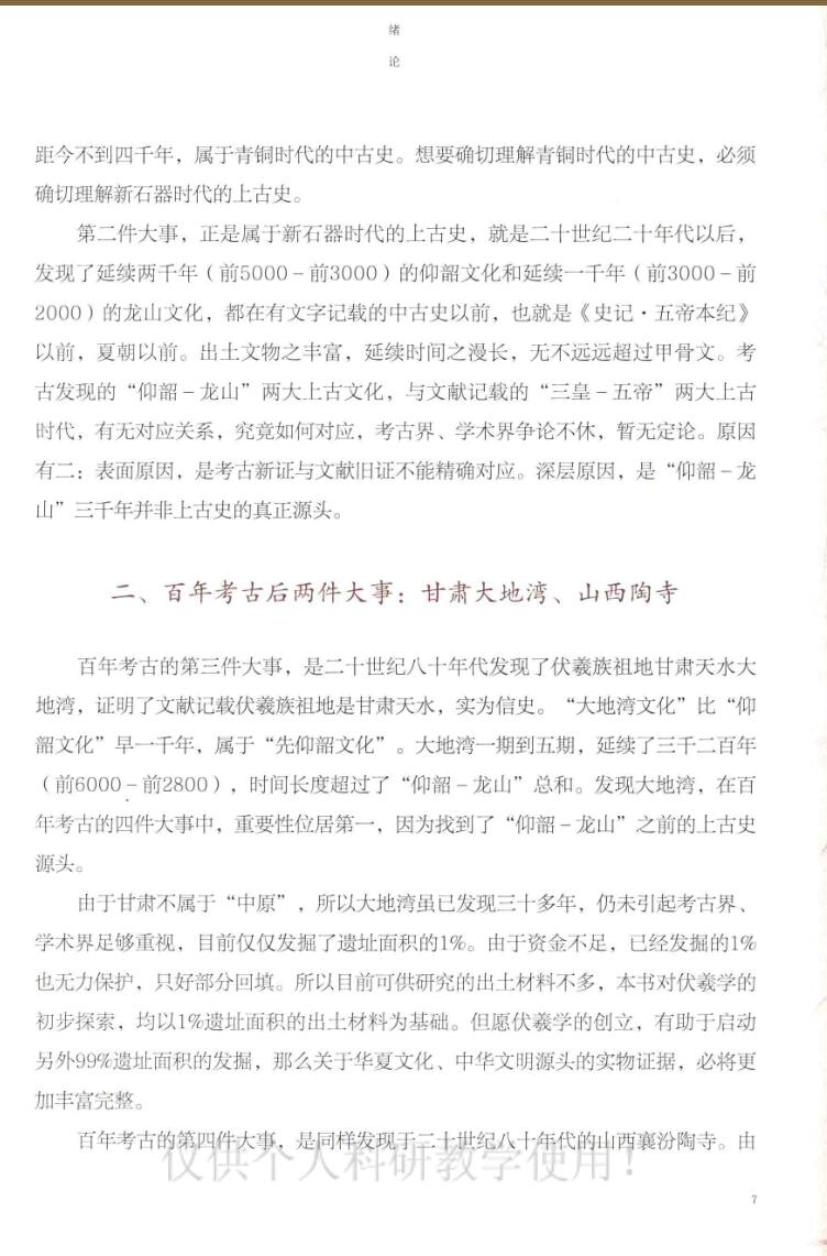 《伏羲之道》 张远山插图7