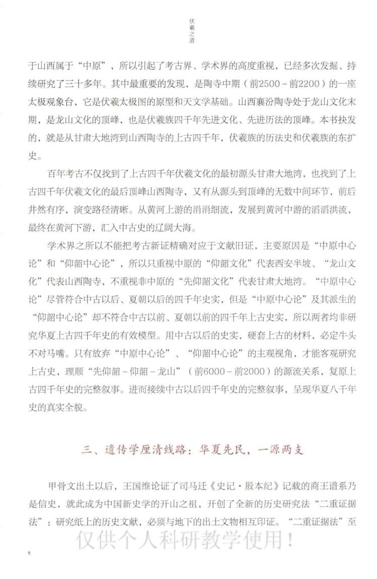 《伏羲之道》 张远山插图9