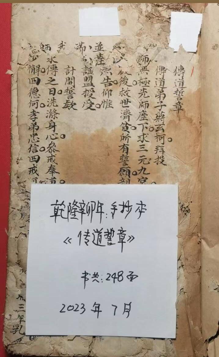《传道誓章》插图1