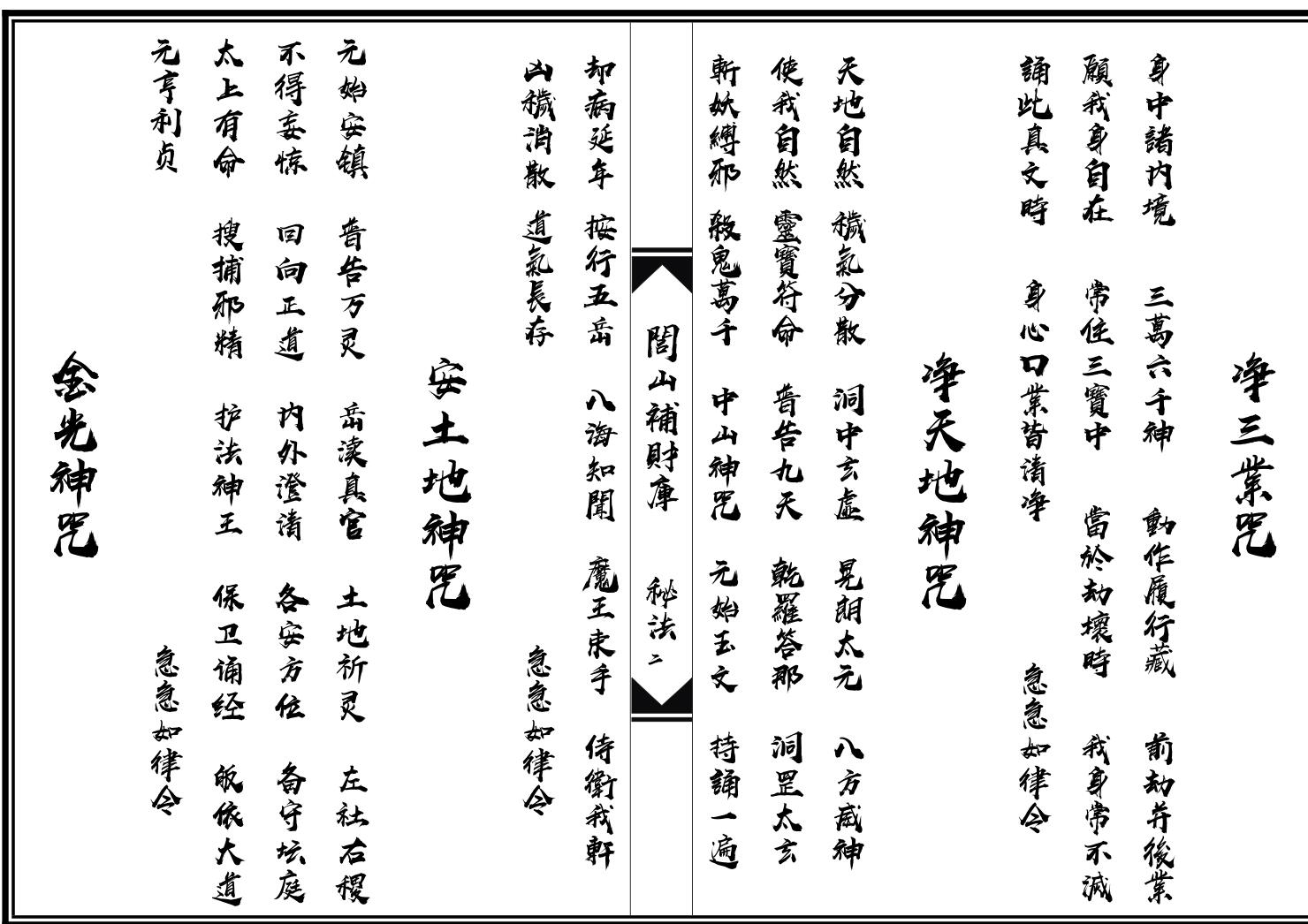 《闾山补财库秘法》插图7