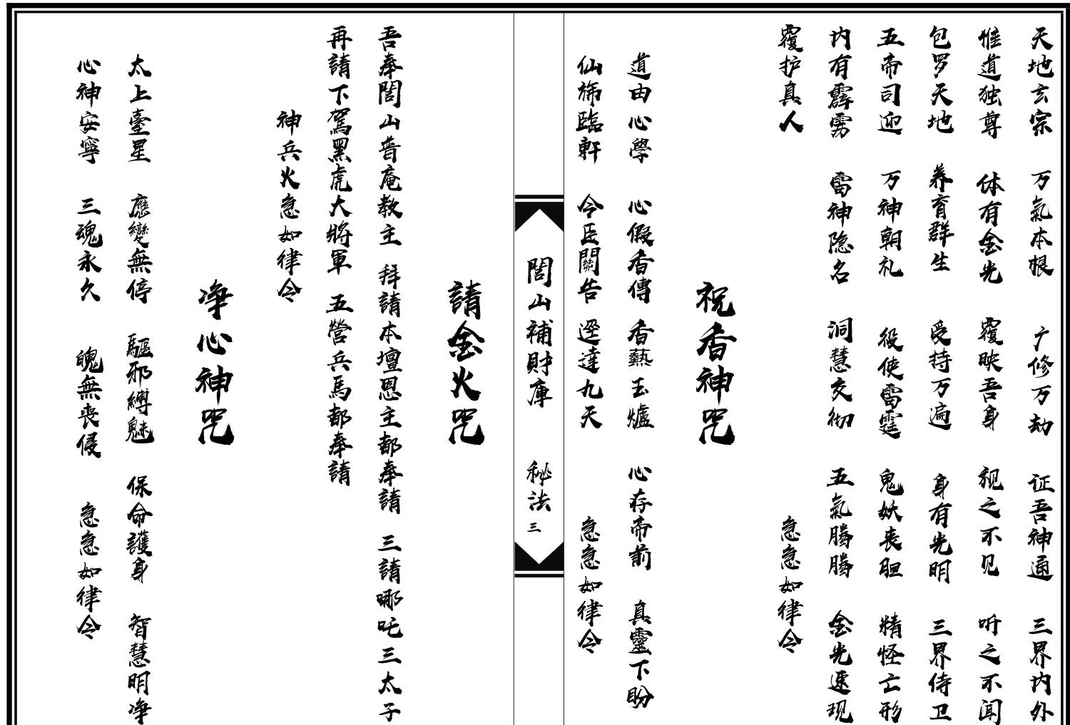 《闾山补财库秘法》插图9
