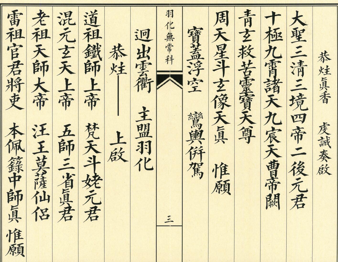 《正一羽化无常升仙科》插图3