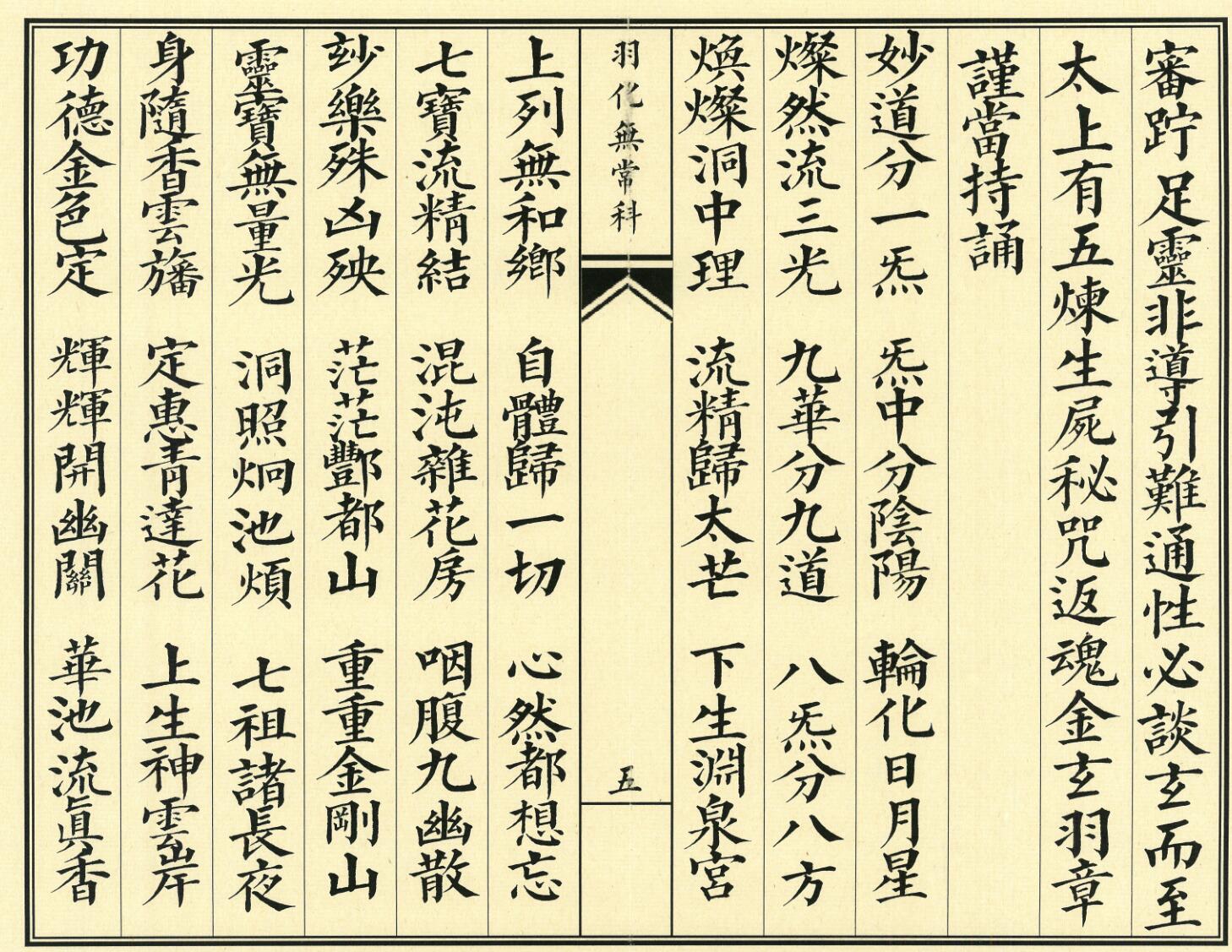 《正一羽化无常升仙科》插图5