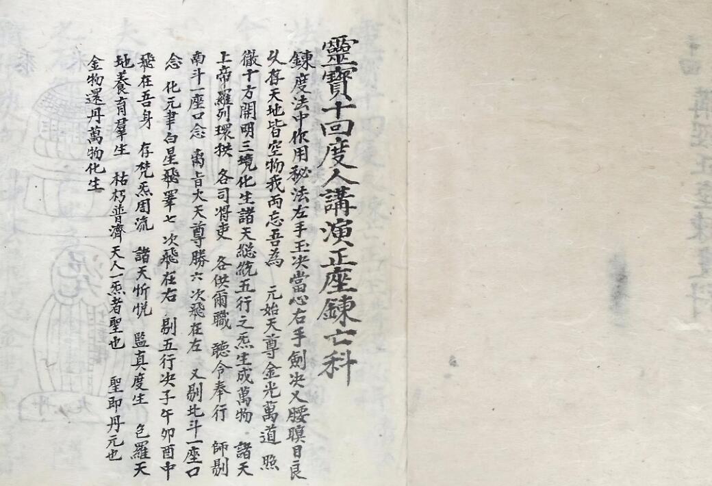 回度人转经正座科插图3