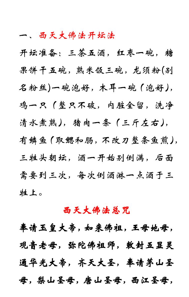 《西天大佛法本》插图5