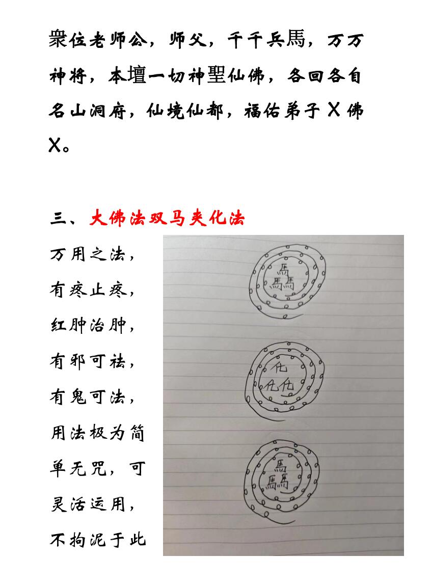 《西天大佛法本》插图9