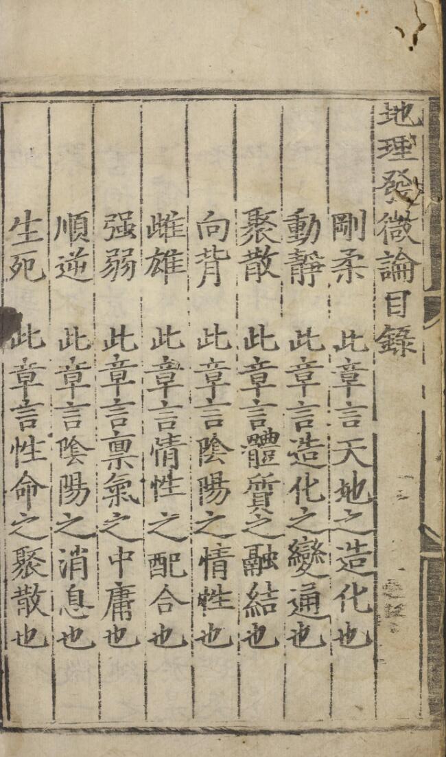 《地理发微论集注》插图5