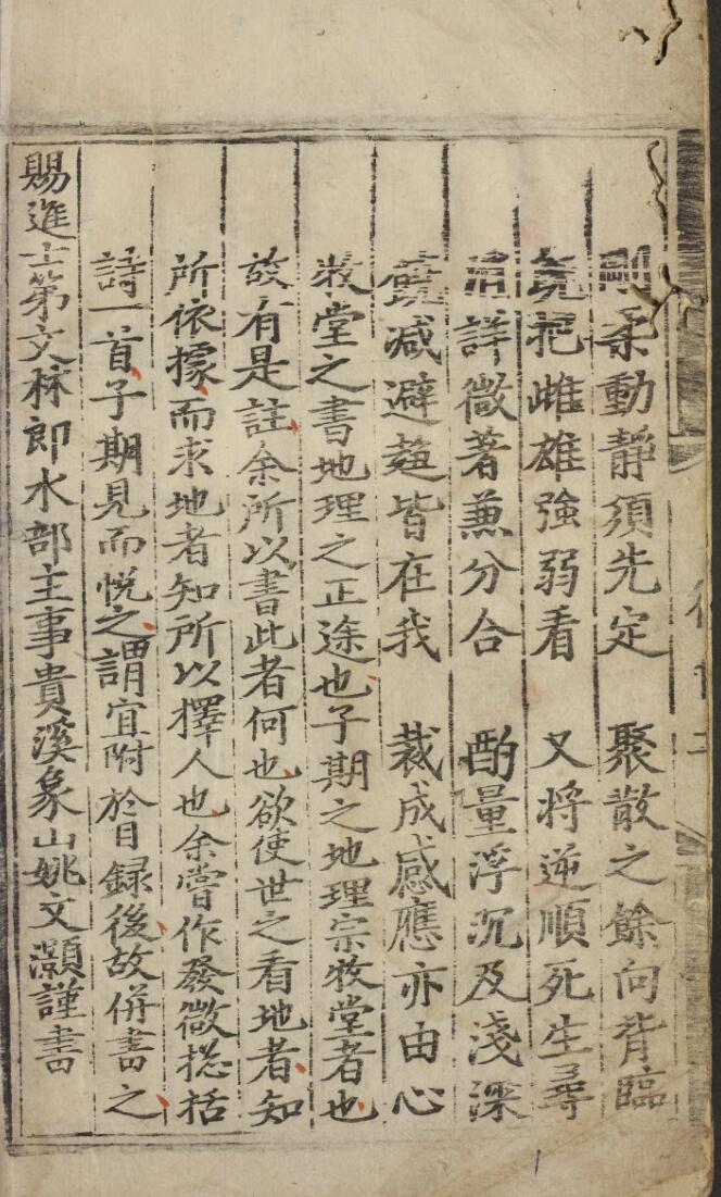 《地理发微论集注》插图9