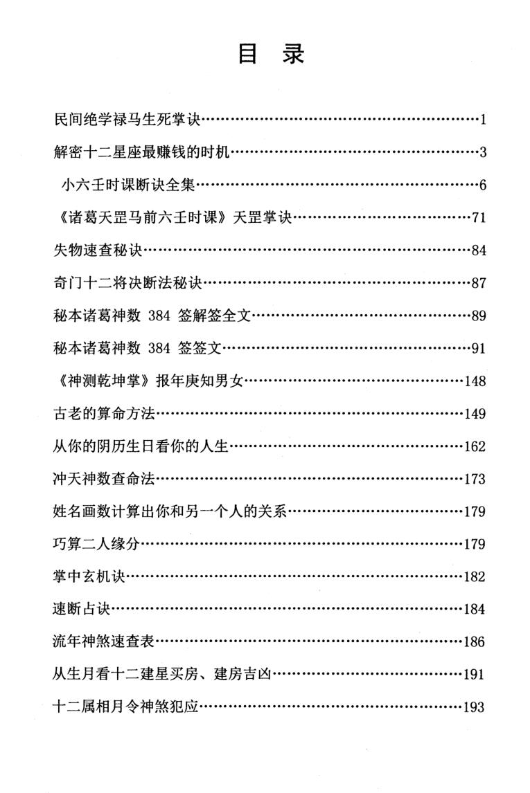 蒋鸿冰《民间绝学掐指神算》插图3