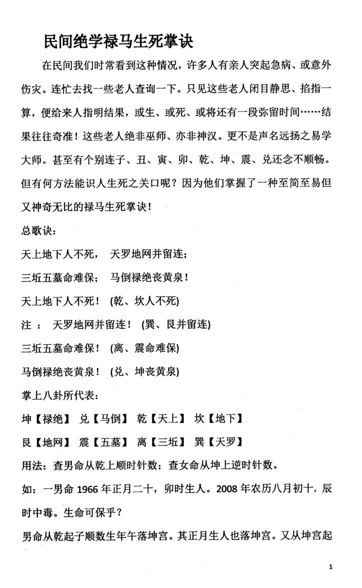 蒋鸿冰《民间绝学掐指神算》插图5