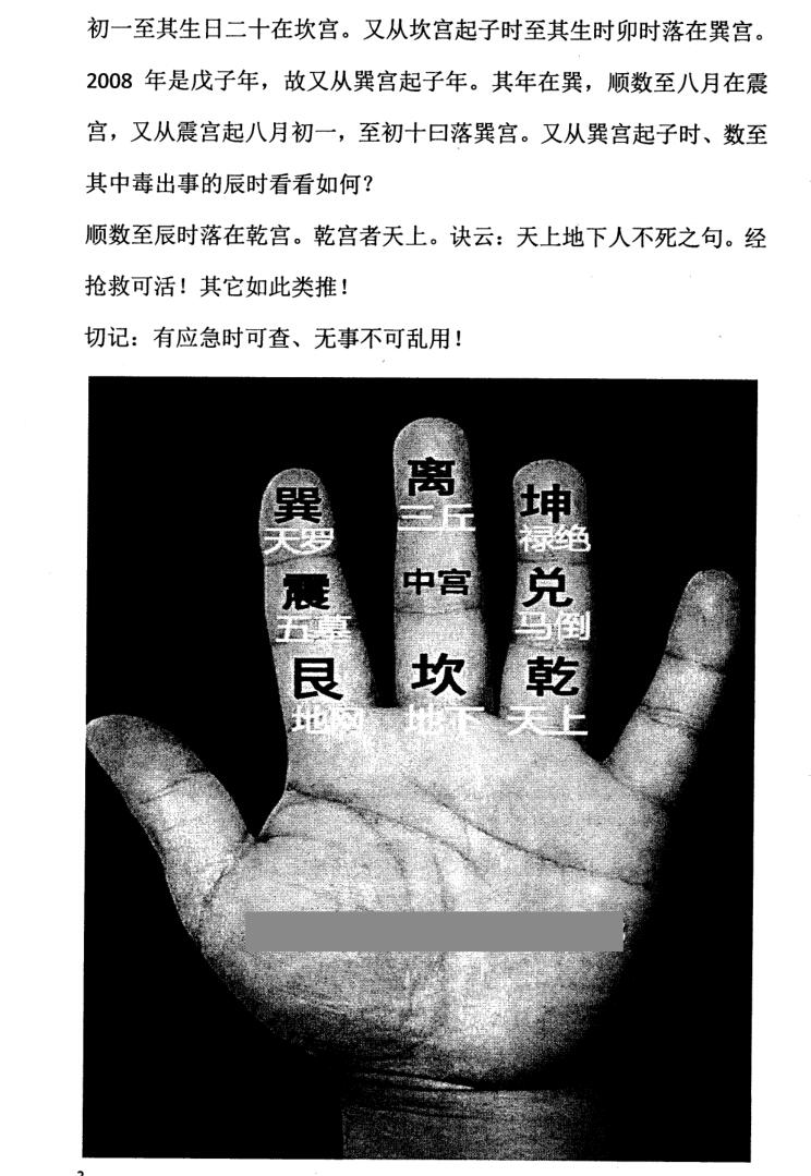 蒋鸿冰《民间绝学掐指神算》插图7