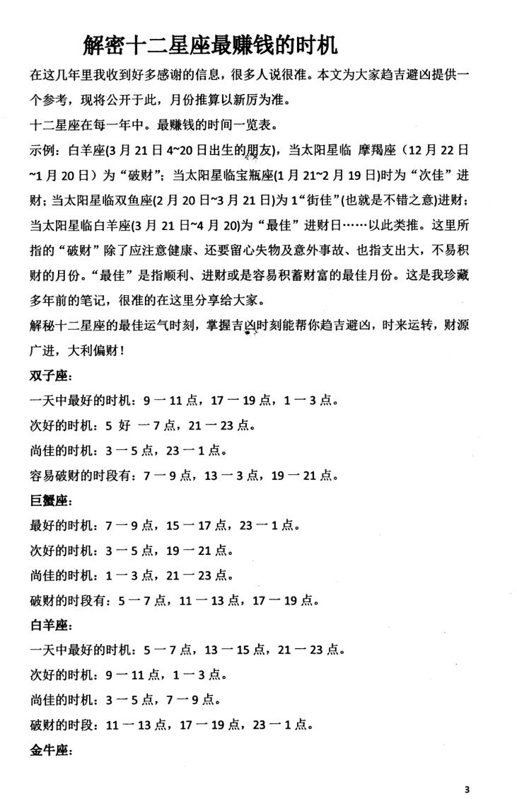 蒋鸿冰《民间绝学掐指神算》插图9