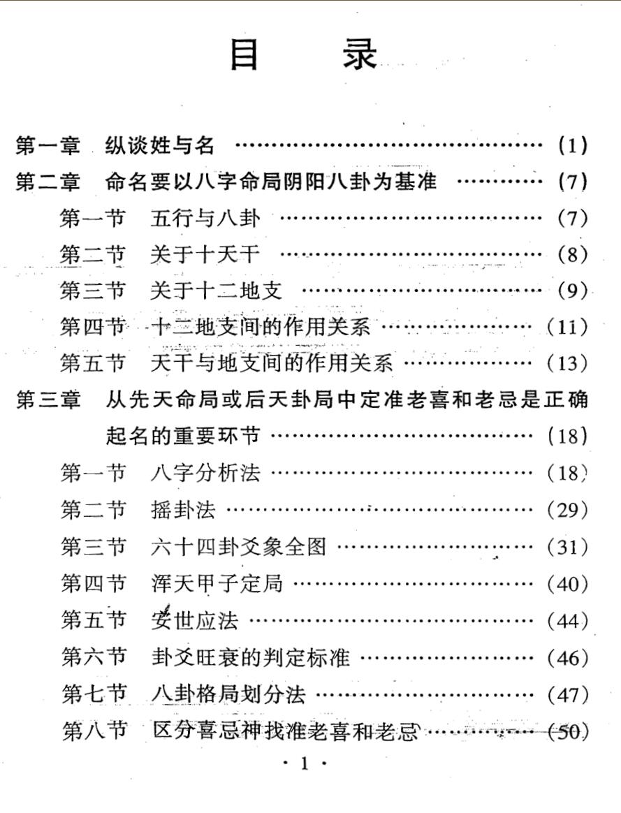《姓名泄天机》黄一远插图3