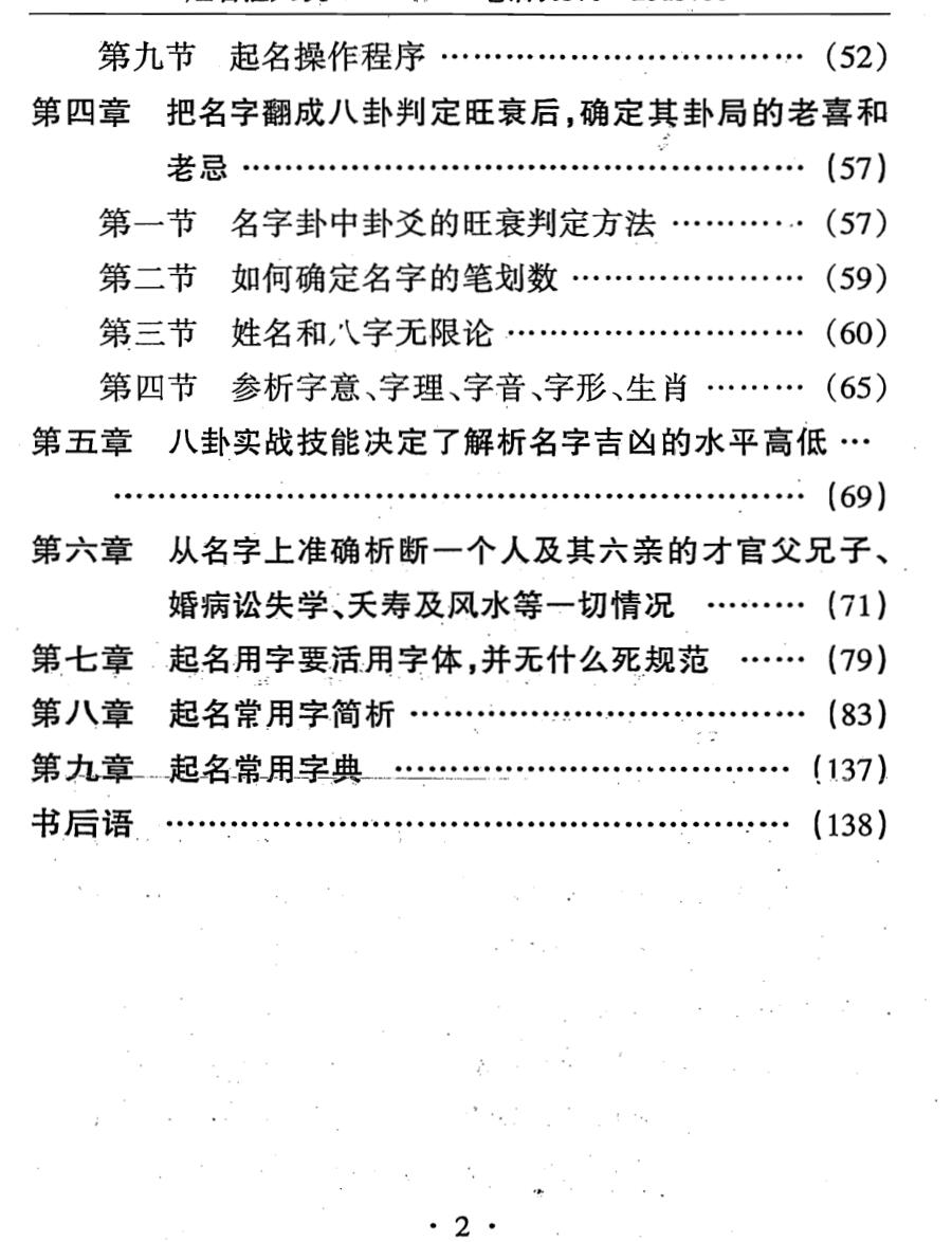 《姓名泄天机》黄一远插图5