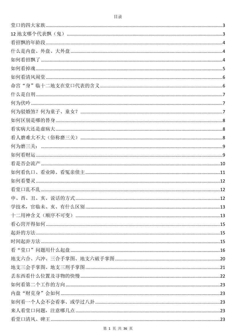 《掐指算看卦技巧》插图1