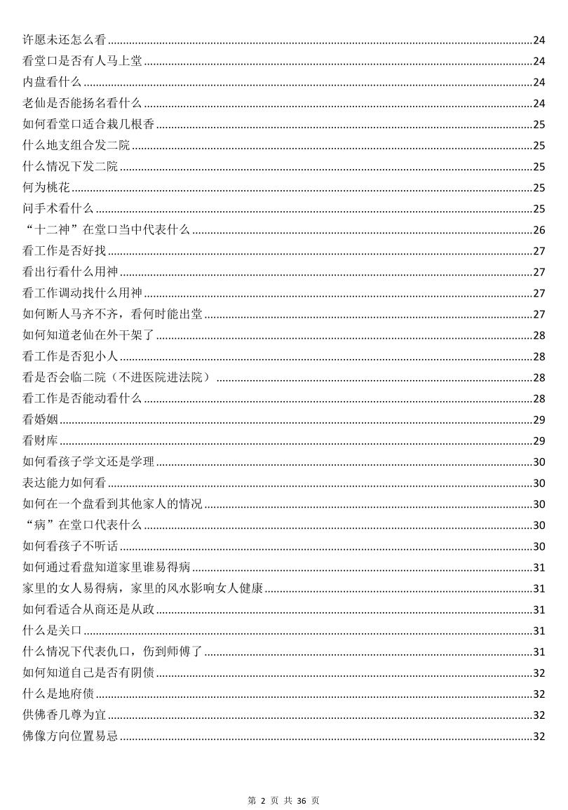 《掐指算看卦技巧》插图3
