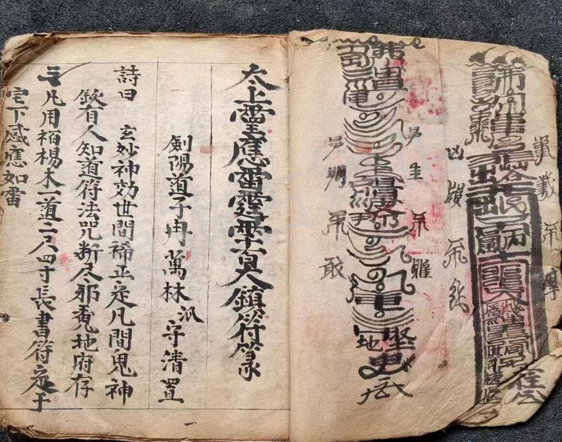 《雷霆千百大镇符箓》插图2