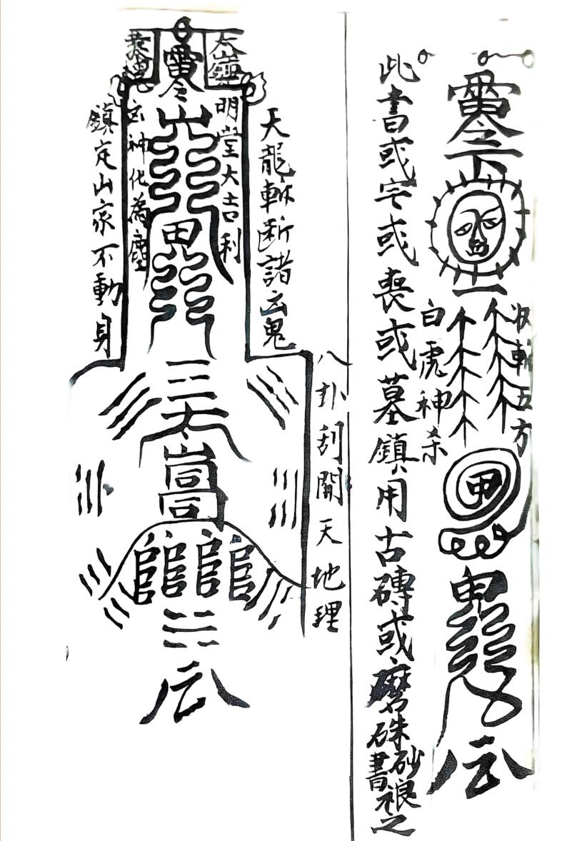 《雷霆千百大镇全册》乾坤两册插图3