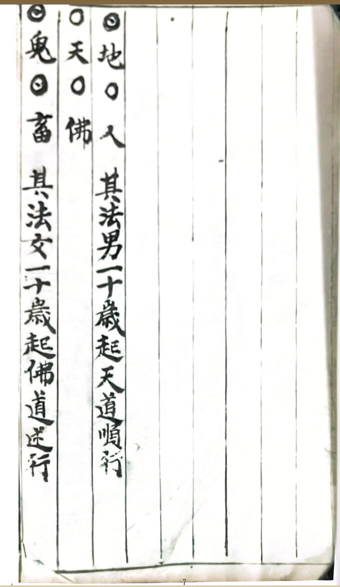 《雷霆千百大镇全册》乾坤两册插图6