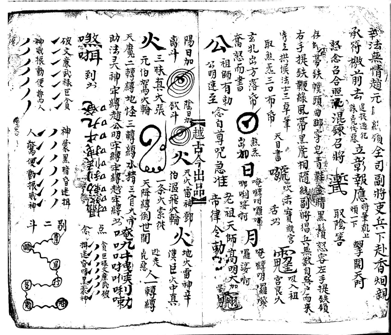 《玄雷一派法宝》插图1