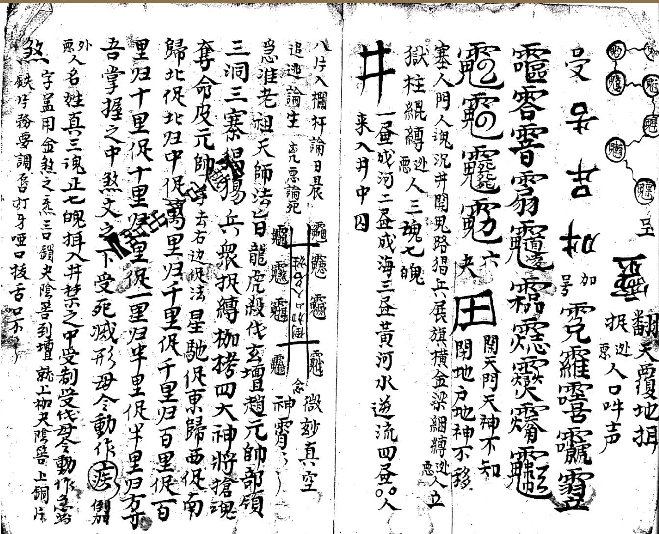 《玄雷一派法宝》插图2