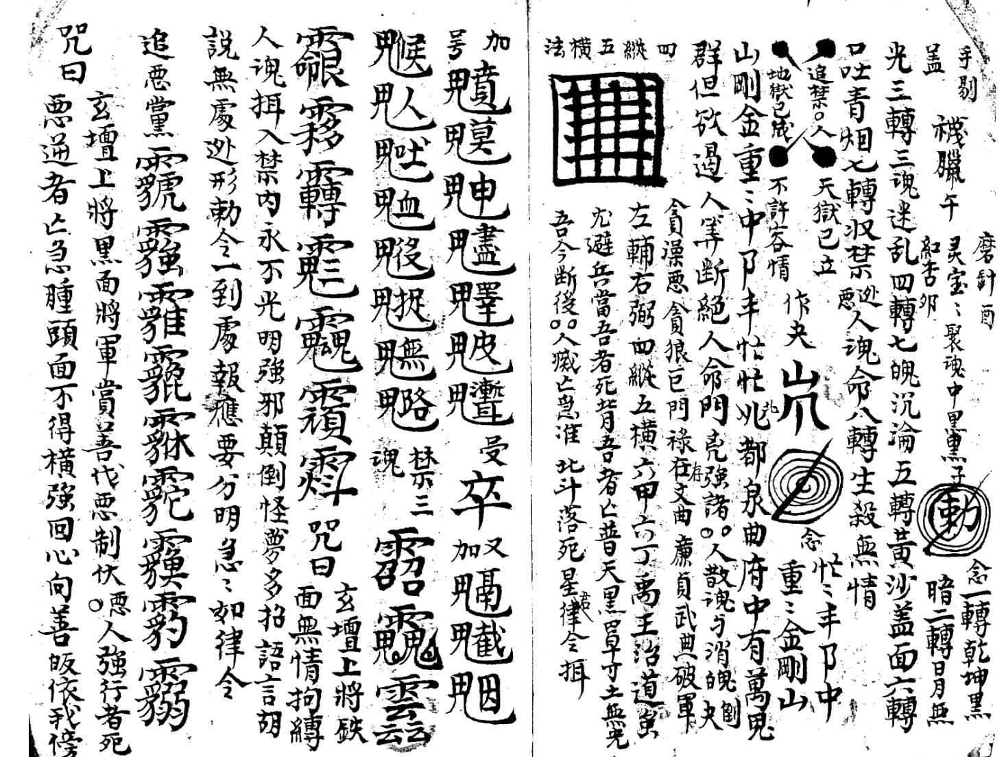 《玄雷一派法宝》插图3