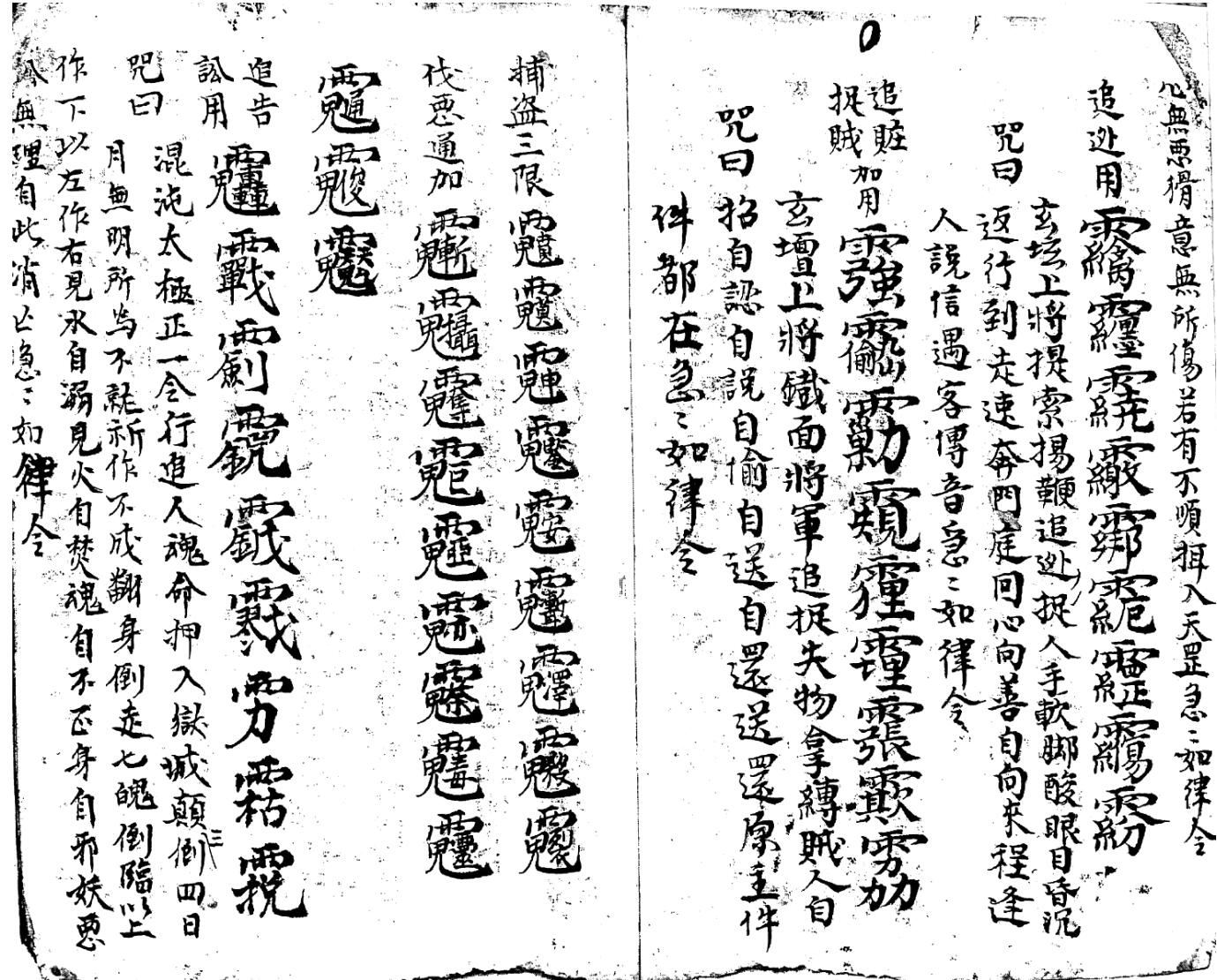 《玄雷一派法宝》插图4